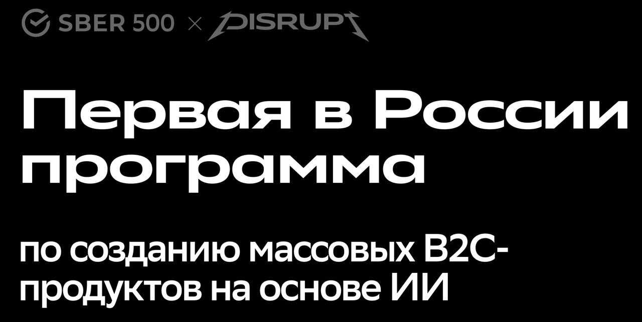 «Сбер» запустил программу для разработчиков GenAI‑сервисов с призовым фондом 30 млн рублей - 1